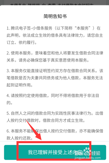 微信小借条功能怎么用