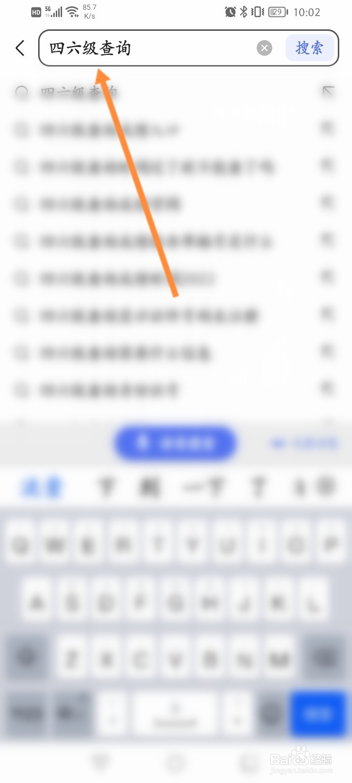 四六级查成绩怎么查