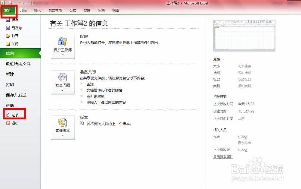 excel2010 如何设置拖动单元格