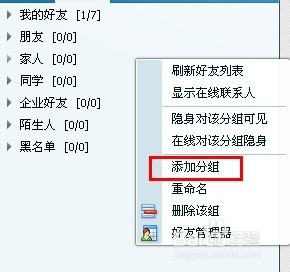 最新QQ全系列：[21]QQ分组和好友管理