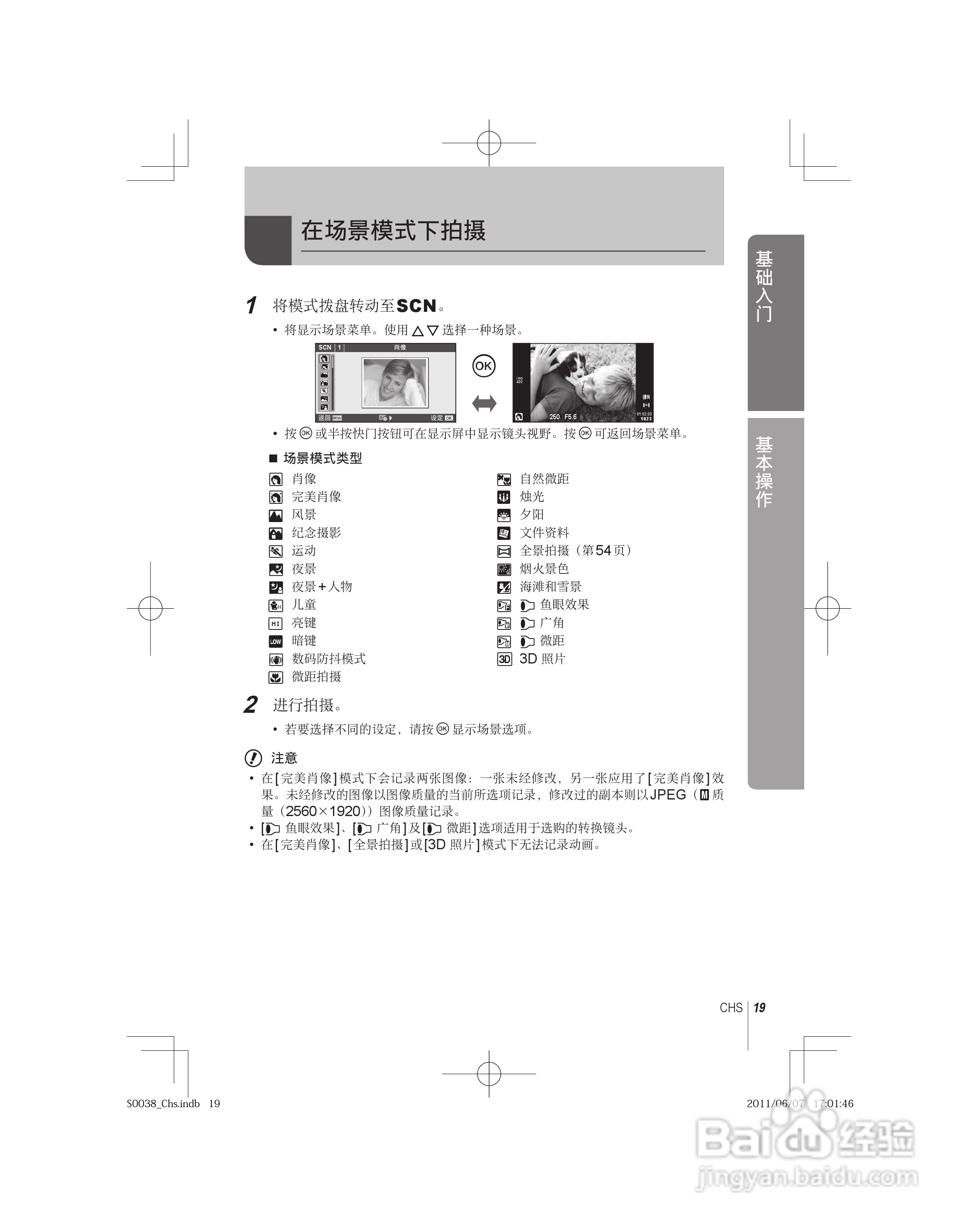 奥林巴斯E-PL3数码照相机使用说明书:[2]