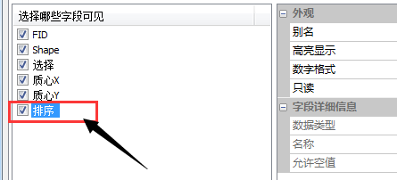 ArcGIS怎么将字段置顶