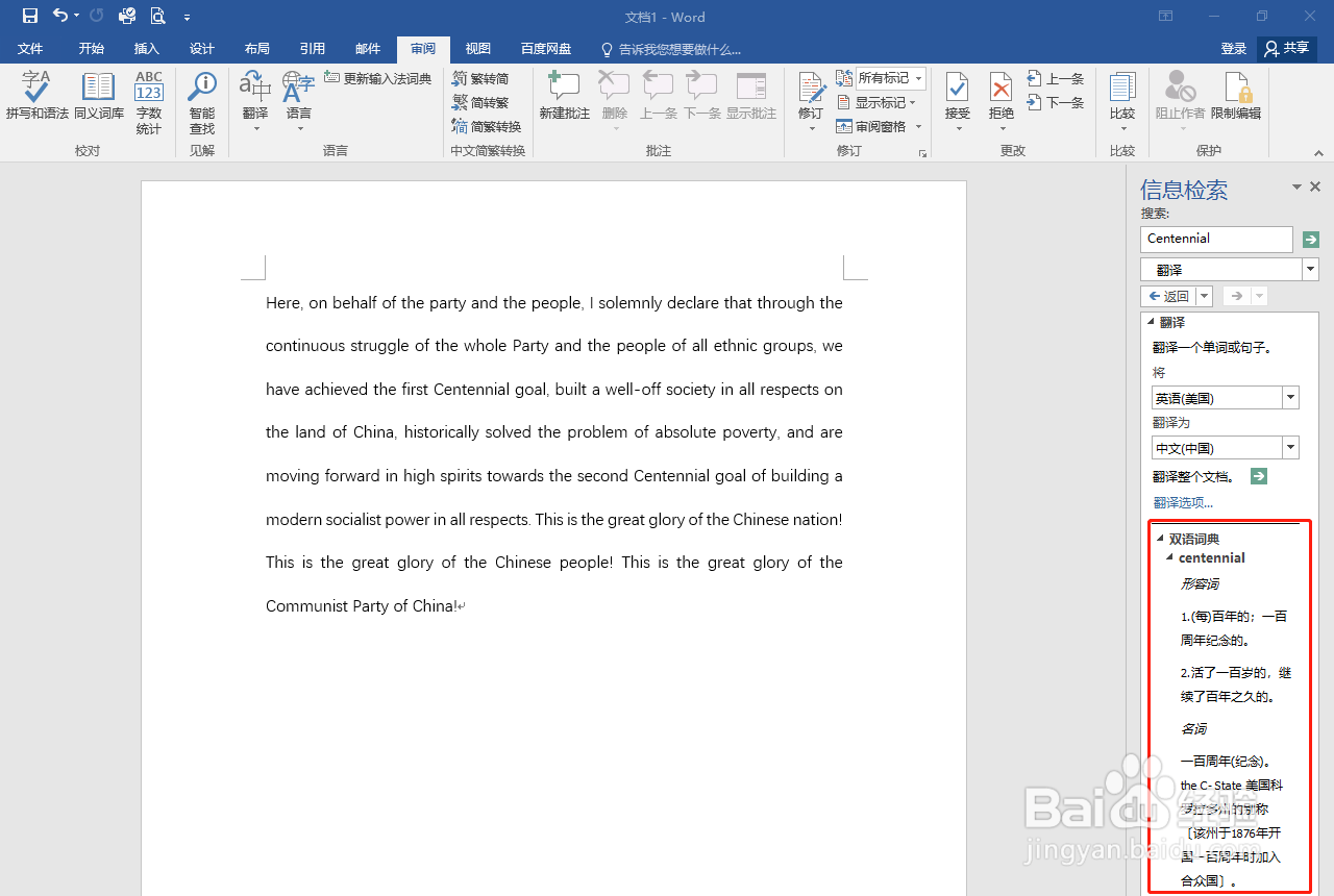 Word如何翻译不认识的英文单词？