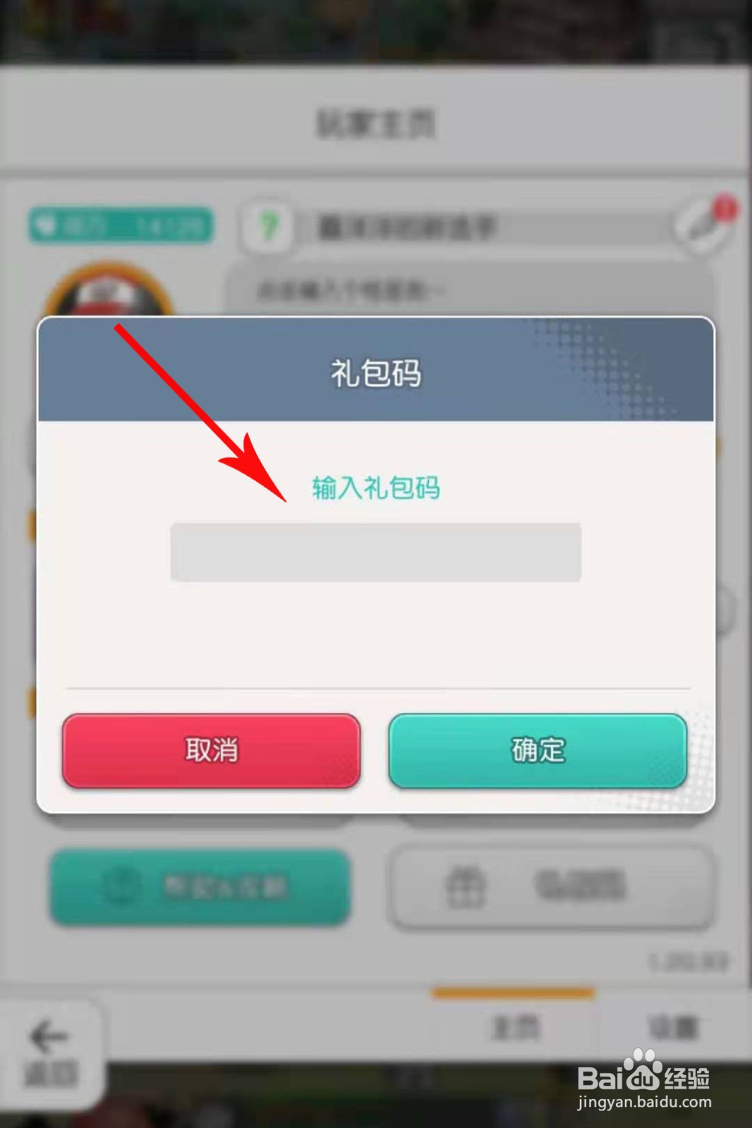 小浣熊百将传礼包码在哪使用