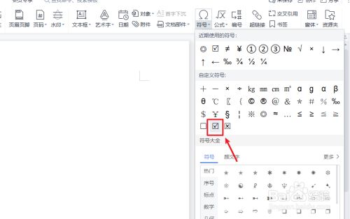 word正方形打勾的符号怎么输入