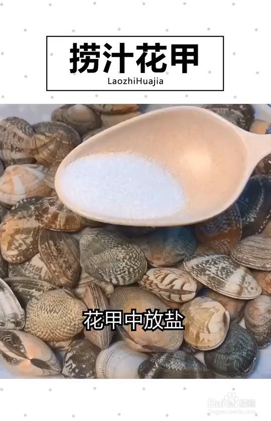 健康美味捞汁花甲