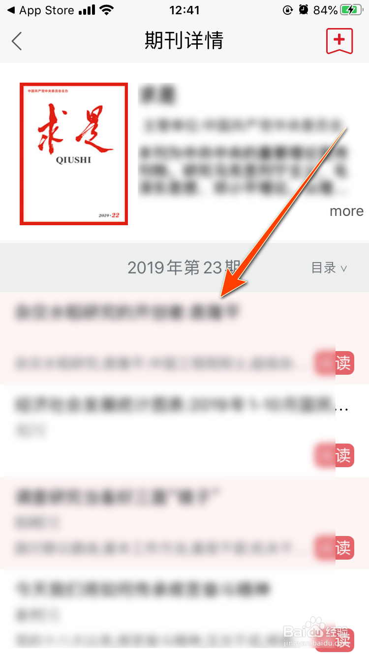 国家哲学社会科学文献中心App如何阅读求是期刊