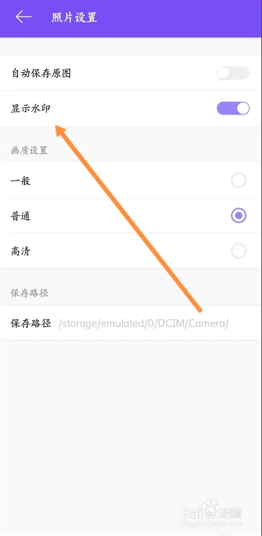 美妆相机的显示水印功能在哪打开