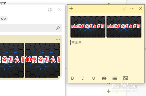 win10便签怎么使用