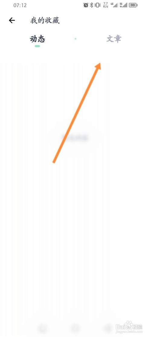 如何使用薄荷健康APP查看收藏的文章？