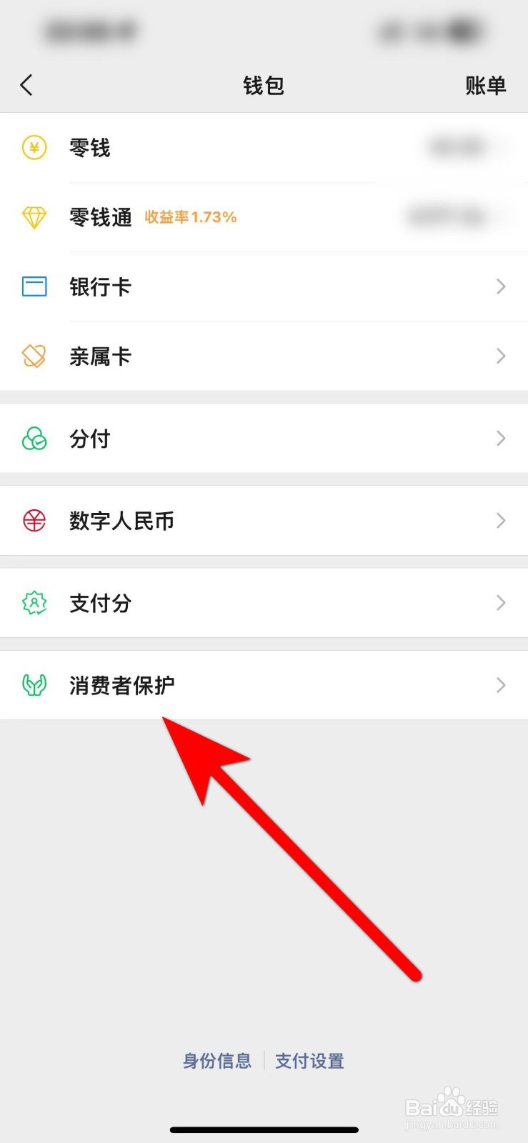 手机微信怎么设置不显示余额数字