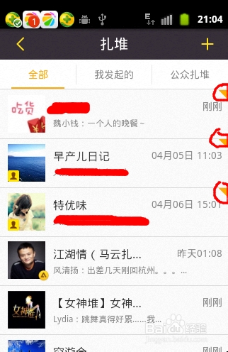 来往扎堆怎样置顶