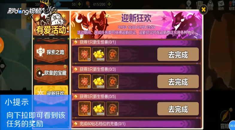 超进化物语如何查看获得3只新怪兽任务奖励