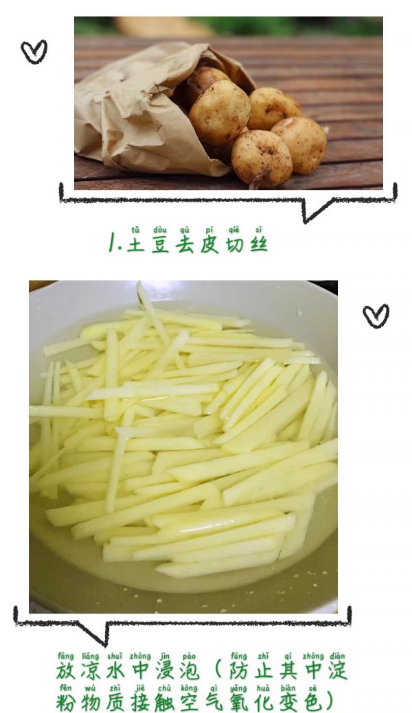 豇豆凉拌土豆丝