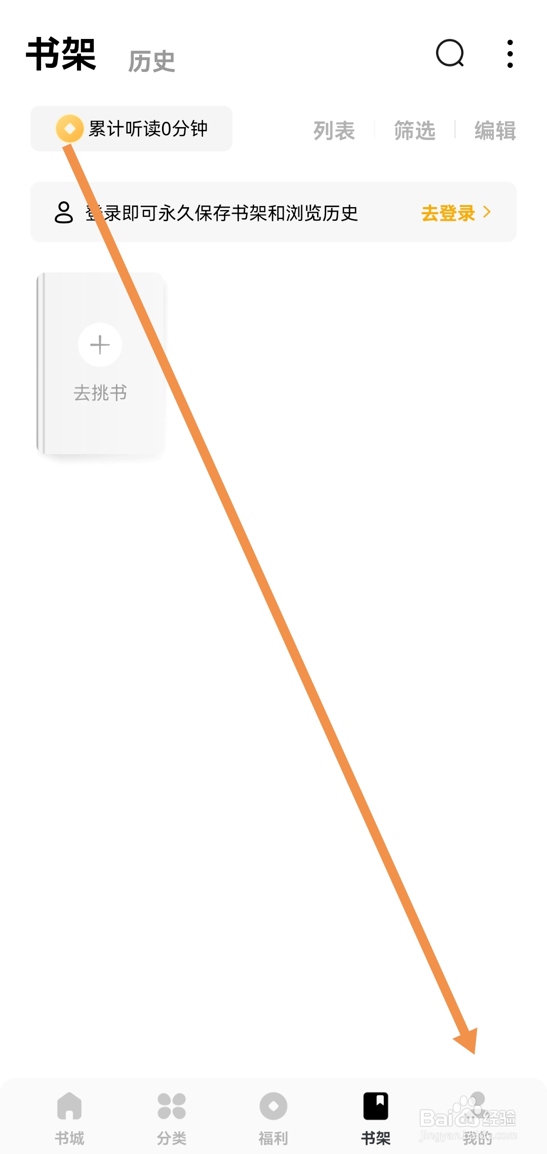 蛋花免费小说软件如何清除缓存