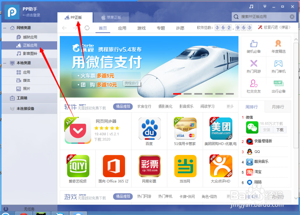 怎么免费玩iPhone的付费软件