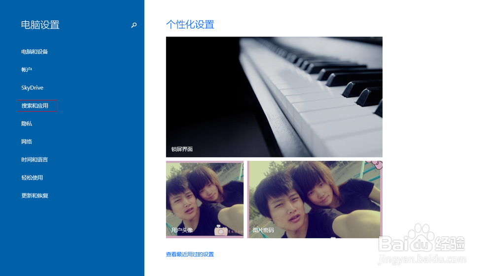 Win8系统下如何设置默认程序