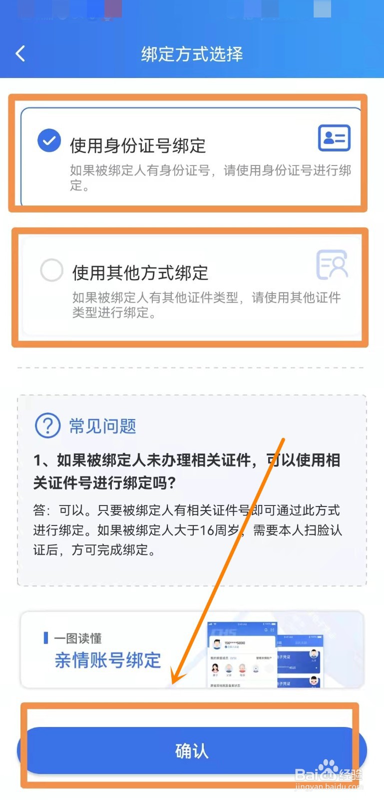 医保卡如何绑定家人