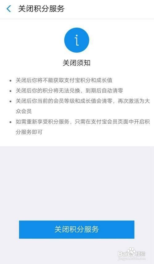 支付宝如何关闭积分服务