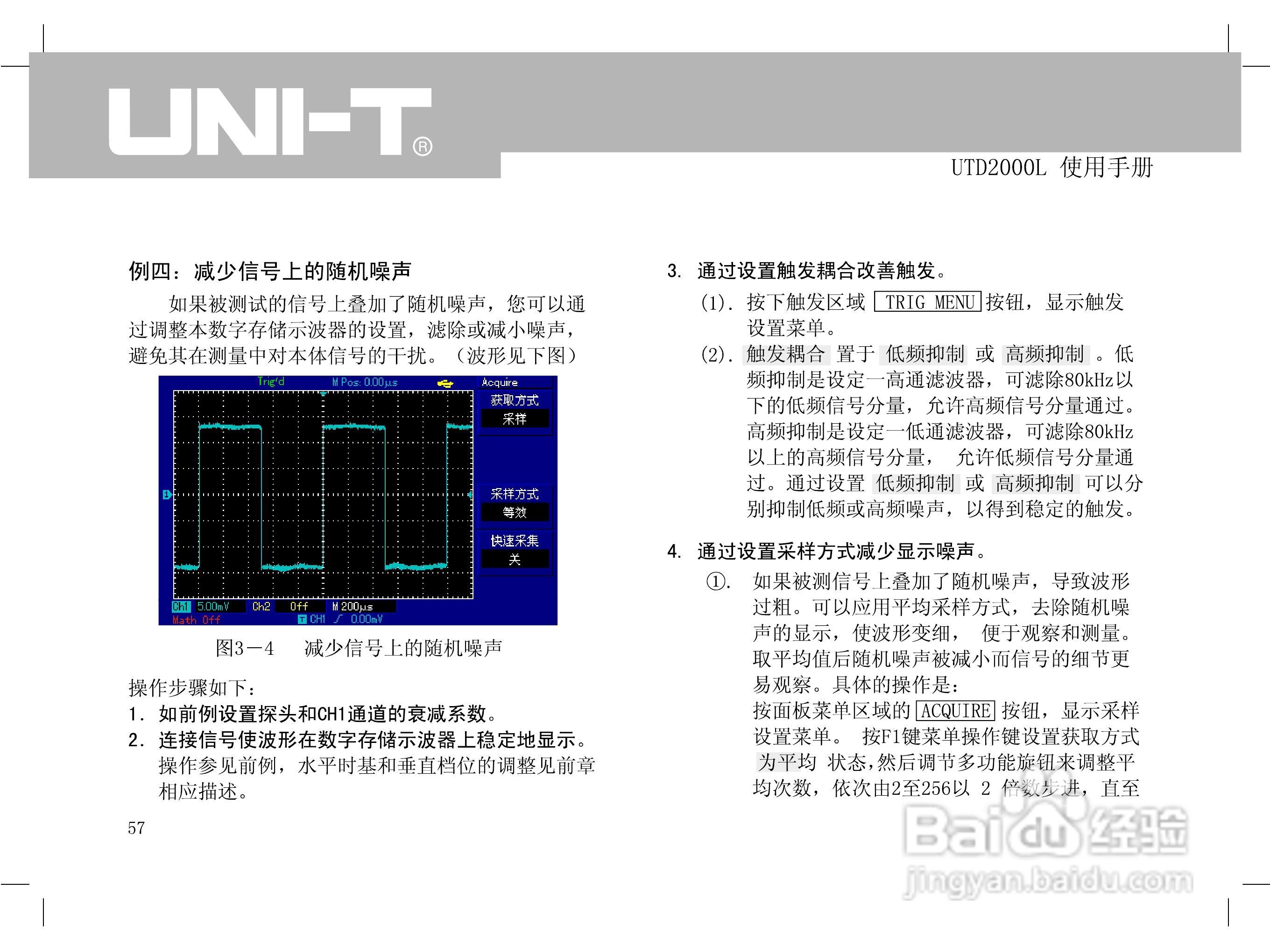 UTD2000L数字示波器使用手册:[7]