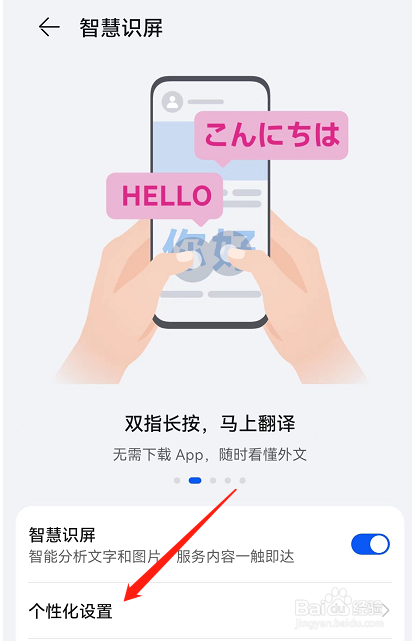 如何关闭华为智慧识屏中的个性化推荐功能
