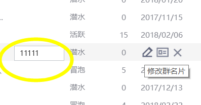 怎么修改QQ群群成员名片