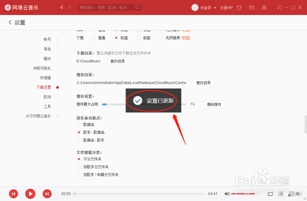 怎么设置网易云音乐播放器文件不分文件夹