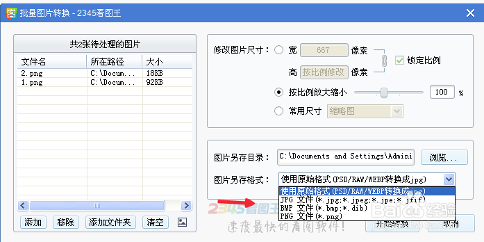 看图王怎么批量转换批量的格式
