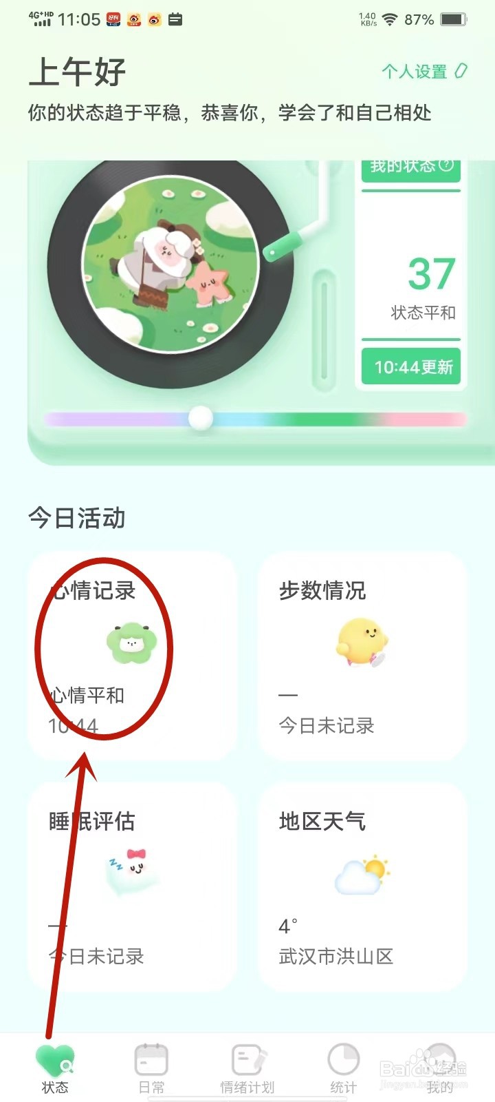Feel软件的心情记录怎么删除