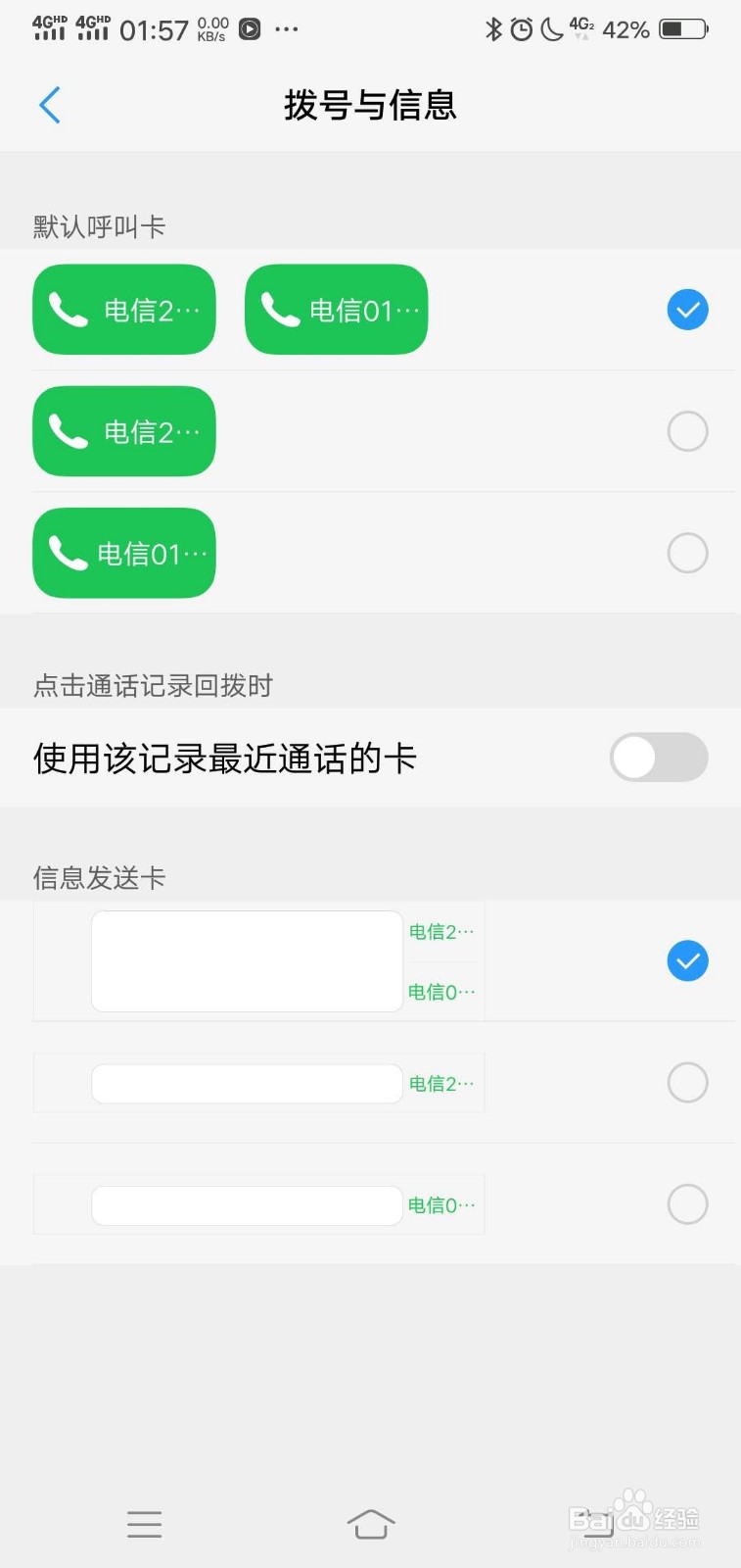双卡双待手机怎么同时用两张电信卡