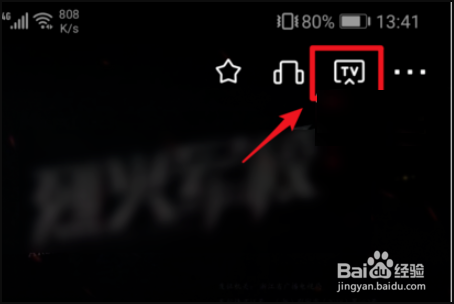 爱奇艺投屏后电视退出方法步骤