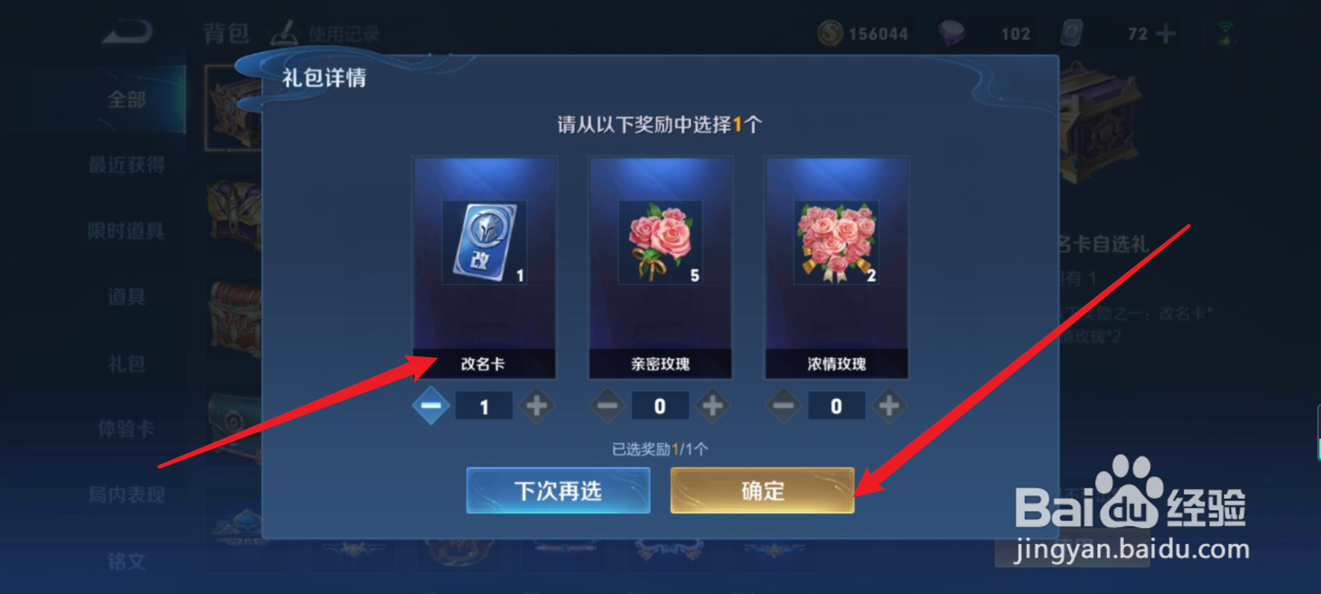 王者荣耀怎么免费获得改名卡