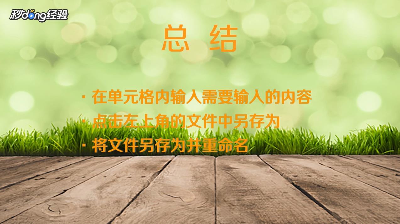 excel 表格怎么做