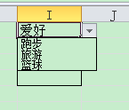 EXCEL设置下拉框