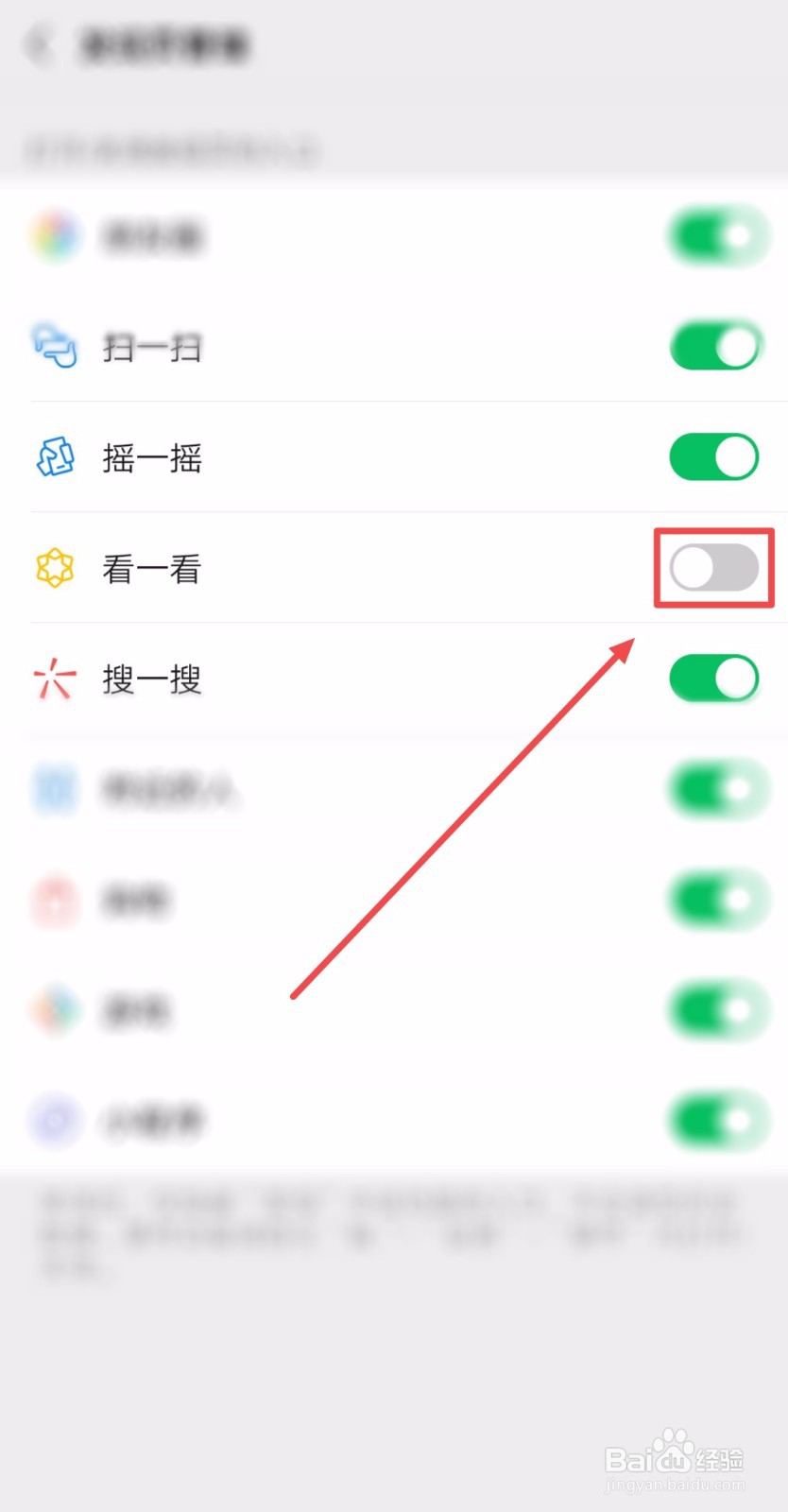 如何关闭微信发现页的“看一看”入口