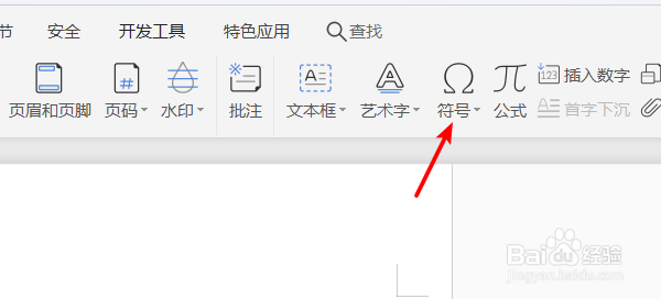 如何在word中快速插入符号表情颜文字