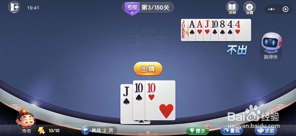 微信欢乐斗地主残局闯关专家难度第三关
