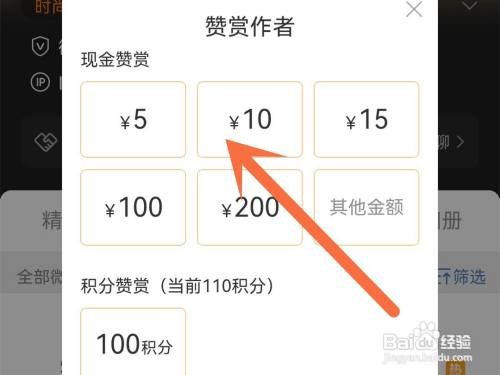 微博如何进行作者赞赏