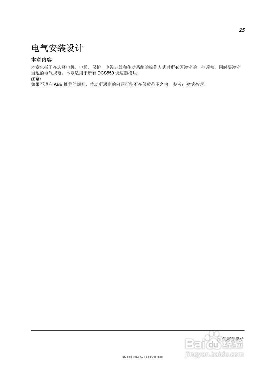 ABB直流调速器DCS550使用手册:[3]