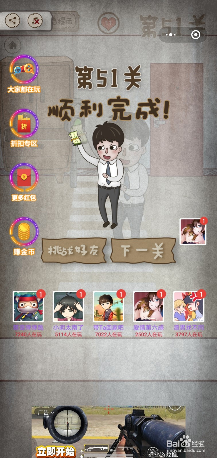 【老婆的私房钱】第51关游戏攻略