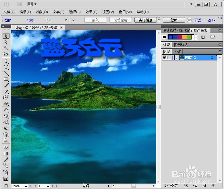 如何在AI中给文字添加蓝色扭转和投影效果