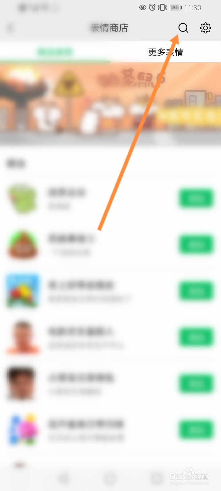 微信骰子怎么添加