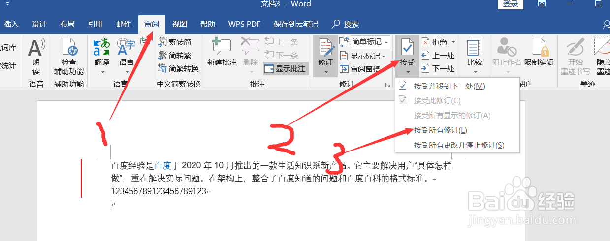 wps\word如何保留显示修改以及退出修订模式