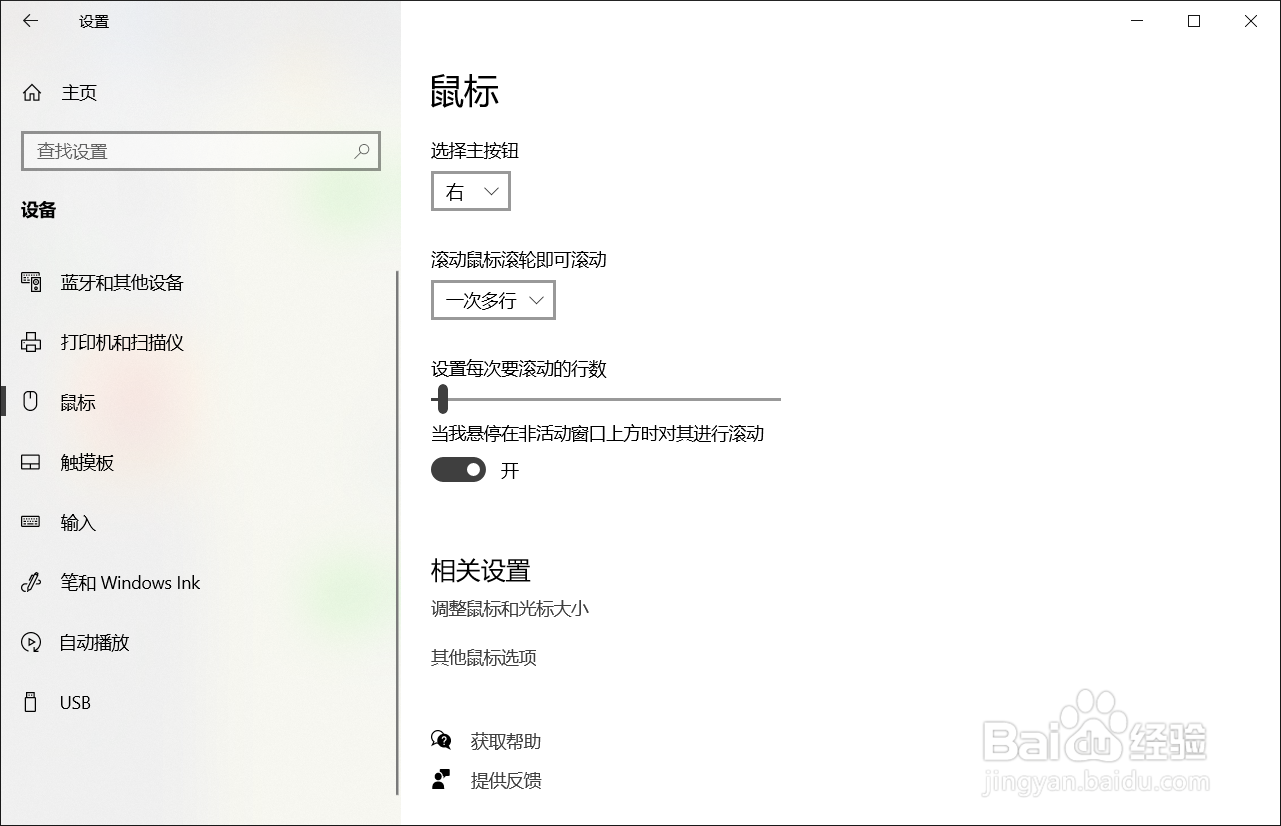 如何在Win10系统改变鼠标的主按钮