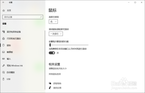 如何在Win10系统改变鼠标的主按钮？