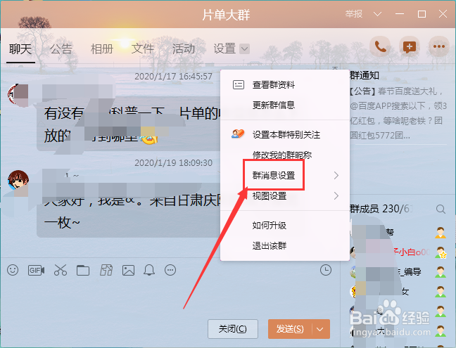 电脑端QQ如何屏蔽群消息设置