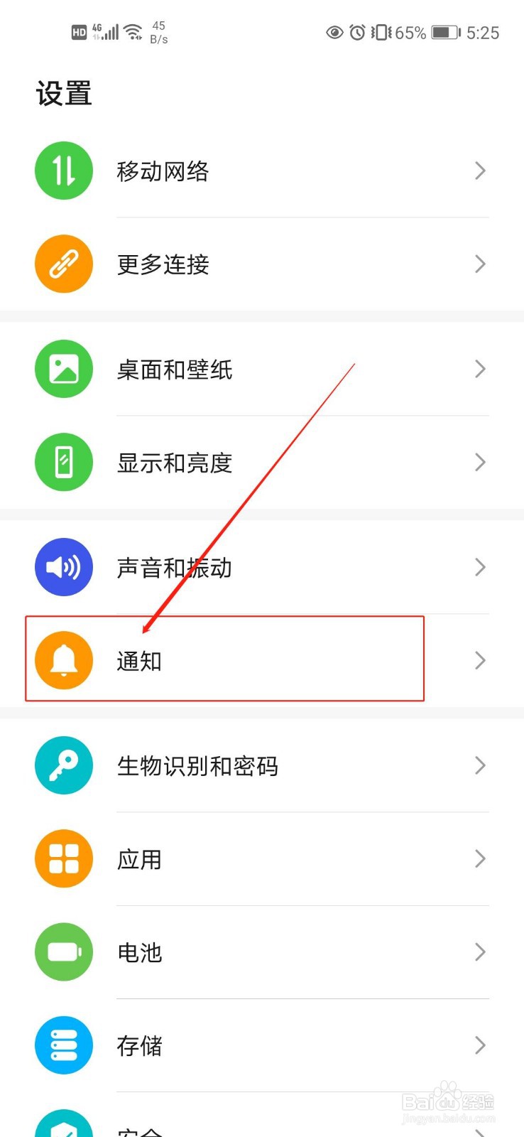 荣耀20如何关闭锁屏显示？