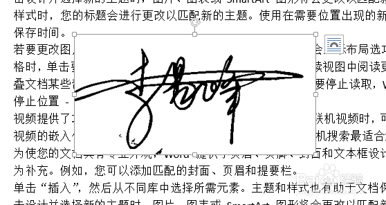 Word中怎么制作透明手写签名