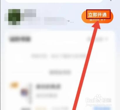 知乎怎么开通盐选会员