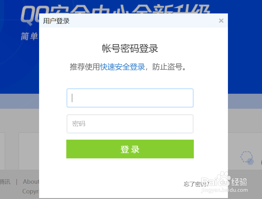 如何修改QQ密码